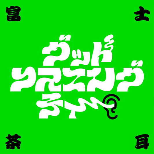 半信半疑のマイク