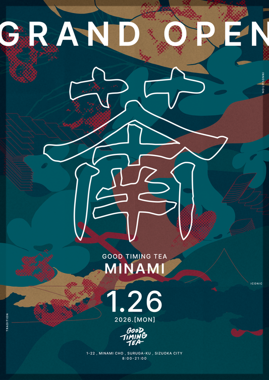 GOOD TIMING TEA 南　GRAND OPEN