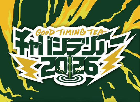 チャバシラツアー開催！