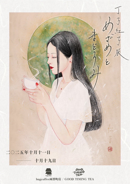 丁子　紅子個展『めぜめとまどろみ』に寄せて